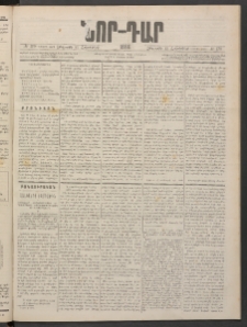 ՆՈՐ ԴԱՐ, 1886, Երրրորդ տարի, Թիւ 179 (Հոկտեմբերի 23, Հինգշաբթի)