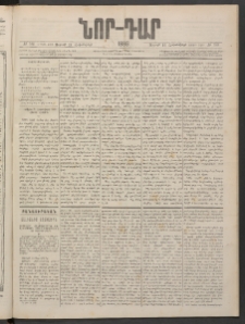 ՆՈՐ ԴԱՐ, 1886, Երրրորդ տարի, Թիւ 180 (Հոկտեմբերի 24, Ուրբաթ)