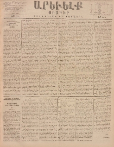 ԱՐԵՒԵԼՔ, 1884, Ա տարի, Թիւ 168 (Երեքշաբթի, Յուլիս 24)
