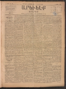 ԱՐԵՒԵԼՔ, 1884, Ա տարի, Թիւ 186 (Չորեքշաբթի, Օգոստոս 15)