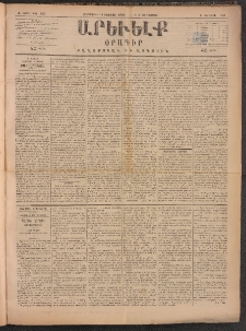 ԱՐԵՒԵԼՔ, 1884, Ա տարի, Թիւ 187 (Հինգշաբթի, Օգոստոս 16)