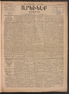 ԱՐԵՒԵԼՔ, 1884, Ա տարի, Թիւ 188 (Ուրբաթ, Օգոստոս 17)