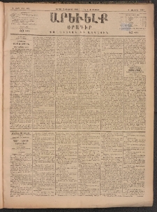ԱՐԵՒԵԼՔ, 1884, Ա տարի, Թիւ 189 (Շաբաթ, Օգոստոս 18)