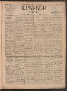 ԱՐԵՒԵԼՔ, 1884, Ա տարի, Թիւ 191 (Երեքշաբթի, Օգոստոս 21)