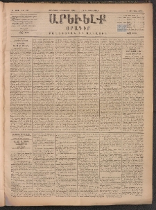ԱՐԵՒԵԼՔ, 1884, Ա տարի, Թիւ 192 (Չորեքշաբթի, Օգոստոս 22)