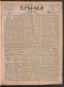 ԱՐԵՒԵԼՔ, 1884, Ա տարի, Թիւ 193 (Հինգշաբթի, Օգոստոս 23)