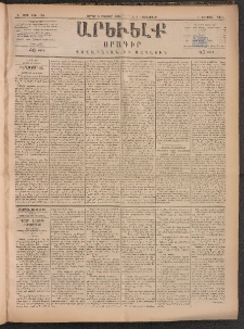 ԱՐԵՒԵԼՔ, 1884, Ա տարի, Թիւ 194 (Ուրբաթ, Օգոստոս 24)