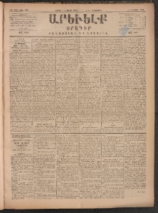 ԱՐԵՒԵԼՔ, 1884, Ա տարի, Թիւ 195 (Շաբաթ, Օգոստոս 25)
