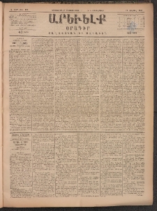 ԱՐԵՒԵԼՔ, 1884, Ա տարի, Թիւ 196 (Երկուշաբթի, Օգոստոս 27)