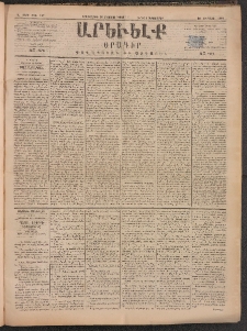 ԱՐԵՒԵԼՔ, 1884, Ա տարի, Թիւ 197 (Երեքշաբթի, Օգոստոս 28)