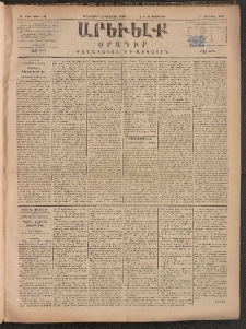ԱՐԵՒԵԼՔ, 1884, Ա տարի, Թիւ 198 (Չորեքշաբթի, Օգոստոս 29)