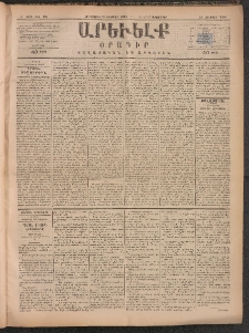 ԱՐԵՒԵԼՔ, 1884, Ա տարի, Թիւ 199 (Հինգշաբթի, Օգոստոս 30)