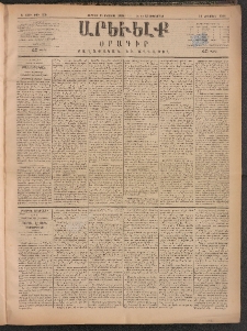 ԱՐԵՒԵԼՔ, 1884, Ա տարի, Թիւ 200 (Ուրբաթ, Օգոստոս 31)