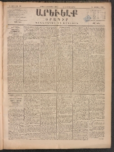 ԱՐԵՒԵԼՔ, 1884, Ա տարի, Թիւ 201 (Շաբաթ, Սեպտեմբեր 1)