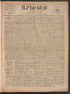ԱՐԵՒԵԼՔ, 1884, Ա տարի, Թիւ 202 (Երկուշաբթի, Սեպտեմբեր 3)