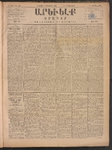 ԱՐԵՒԵԼՔ, 1884, Ա տարի, Թիւ 203 (Երեքշաբթի, Սեպտեմբեր 4)