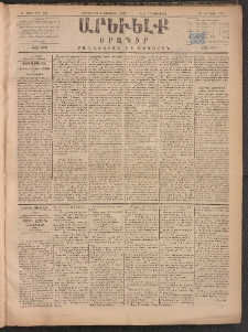 ԱՐԵՒԵԼՔ, 1884, Ա տարի, Թիւ 204 (Չորեքշաբթի, Սեպտեմբեր 5)
