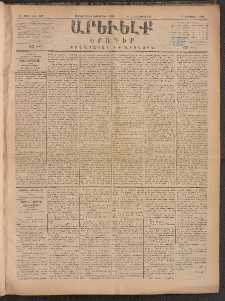 ԱՐԵՒԵԼՔ, 1884, Ա տարի, Թիւ 205 (Հինգշաբթի, Սեպտեմբեր 6)