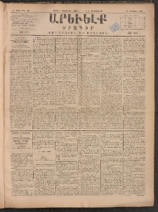ԱՐԵՒԵԼՔ, 1884, Ա տարի, Թիւ 206 (Ուրբաթ, Սեպտեմբեր 7)