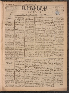 ԱՐԵՒԵԼՔ, 1884, Ա տարի, Թիւ 207 (Երկուշաբթի, Սեպտեմբեր 10)