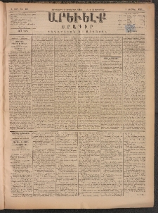 ԱՐԵՒԵԼՔ, 1884, Ա տարի, Թիւ 209 (Չորեքշաբթի, Սեպտեմբեր 12)