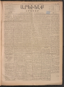 ԱՐԵՒԵԼՔ, 1884, Ա տարի, Թիւ 210 (Հինգշաբթի, Սեպտեմբեր 13)
