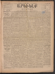 ԱՐԵՒԵԼՔ, 1884, Ա տարի, Թիւ 211 (Հինգշաբթի, Սեպտեմբեր 14)
