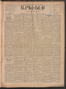ԱՐԵՒԵԼՔ, 1884, Ա տարի, Թիւ 212 (Շաբաթ, Սեպտեմբեր 15)