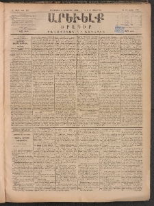 ԱՐԵՒԵԼՔ, 1884, Ա տարի, Թիւ 213 (Երեքշաբթի, Սեպտեմբեր 18)