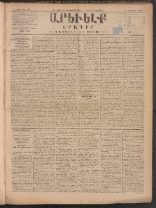 ԱՐԵՒԵԼՔ, 1884, Ա տարի, Թիւ 215 (Հինգշաբթի, Սեպտեմբեր 20)