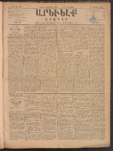 ԱՐԵՒԵԼՔ, 1884, Ա տարի, Թիւ 216 (Ուրբաթ, Սեպտեմբեր 21)