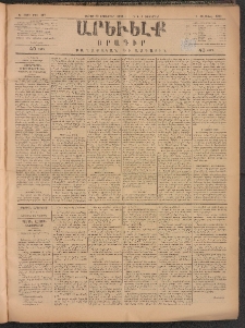 ԱՐԵՒԵԼՔ, 1884, Ա տարի, Թիւ 217 (Շաբաթ, Սեպտեմբեր 22)