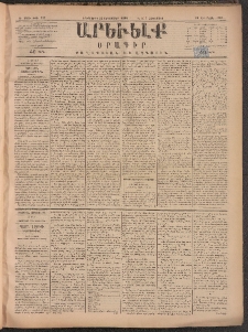 ԱՐԵՒԵԼՔ, 1884, Ա տարի, Թիւ 219 (Երեքշաբթի, Սեպտեմբեր 25)