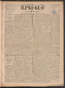 ԱՐԵՒԵԼՔ, 1884, Ա տարի, Թիւ 220 (Չորեքշաբթի, Սեպտեմբեր 26)
