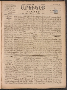 ԱՐԵՒԵԼՔ, 1884, Ա տարի, Թիւ 221 (Հինգշաբթի, Սեպտեմբեր 27)