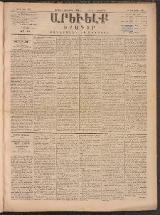 ԱՐԵՒԵԼՔ, 1884, Ա տարի, Թիւ 222 (Ուրբաթ, Սեպտեմբեր 28)