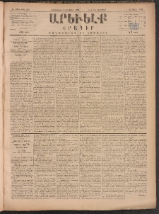ԱՐԵՒԵԼՔ, 1884, Ա տարի, Թիւ 224 (Երկուշաբթի, Հոկտեմբեր 1)