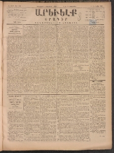 ԱՐԵՒԵԼՔ, 1884, Ա տարի, Թիւ 225 (Երեքշաբթի, Հոկտեմբեր 2)