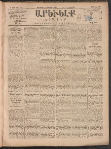 ԱՐԵՒԵԼՔ, 1884, Ա տարի, Թիւ 226 (Չորեքշաբթի, Հոկտեմբեր 3)