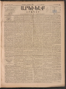 ԱՐԵՒԵԼՔ, 1884, Ա տարի, Թիւ 227 (Հինգշաբթի, Հոկտեմբեր 4)
