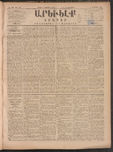 ԱՐԵՒԵԼՔ, 1884, Ա տարի, Թիւ 228 (Ուրբաթ, Հոկտեմբեր 5)