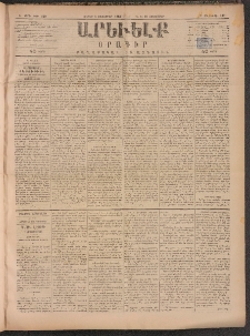 ԱՐԵՒԵԼՔ, 1884, Ա տարի, Թիւ 229 (Շաբաթ, Հոկտեմբեր 6)