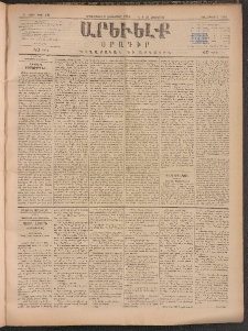 ԱՐԵՒԵԼՔ, 1884, Ա տարի, Թիւ 230 (Երկուշաբթի, Հոկտեմբեր 8)