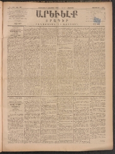 ԱՐԵՒԵԼՔ, 1884, Ա տարի, Թիւ 231 (Երեքշաբթի, Հոկտեմբեր 9)