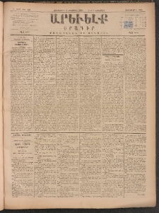ԱՐԵՒԵԼՔ, 1884, Ա տարի, Թիւ 232 (Չորեքշաբթի, Հոկտեմբեր 10)