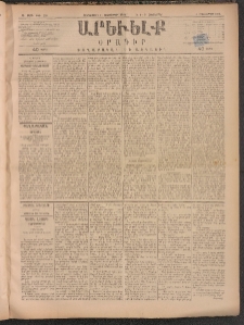ԱՐԵՒԵԼՔ, 1884, Ա տարի, Թիւ 233 (Հինգշաբթի, Հոկտեմբեր 11)