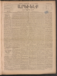 ԱՐԵՒԵԼՔ, 1884, Ա տարի, Թիւ 236 (Երկուշաբթի, Հոկտեմբեր 15)