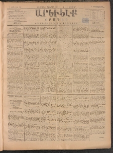 ԱՐԵՒԵԼՔ, 1884, Ա տարի, Թիւ 238 (Չորեքշաբթի, Հոկտեմբեր 17)