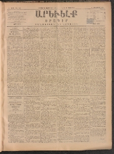 ԱՐԵՒԵԼՔ, 1884, Ա տարի, Թիւ 240 (Ուրբաթ, Հոկտեմբեր 19)