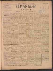 ԱՐԵՒԵԼՔ, 1884, Ա տարի, Թիւ 241 (Շաբաթ, Հոկտեմբեր 20)